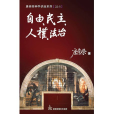 05自由、民主、人權、法治