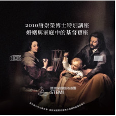 婚姻與家庭中的基督寶座12片CD（光碟特價）